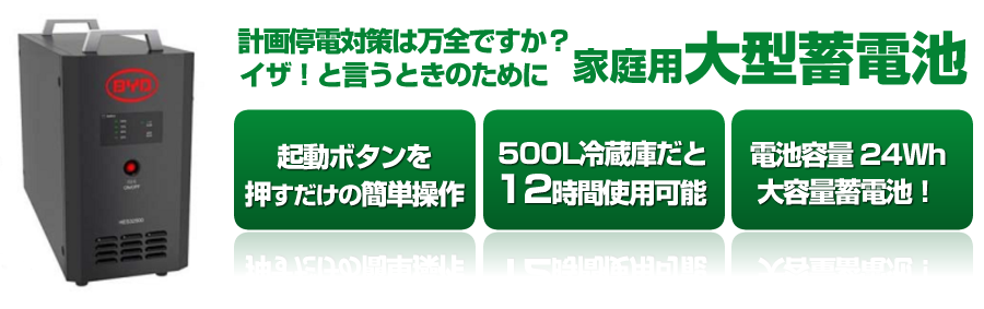 破格!』MEPS-1000Ⅰ BYD蓄電池ユニット - 生活家電 破格!』MEPS-1000Ⅰ BYD蓄電池ユニット - 生活家電